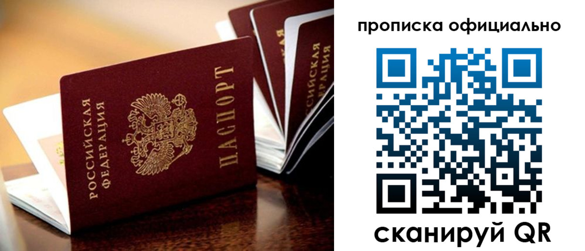 прописка в квартире в Красноярске