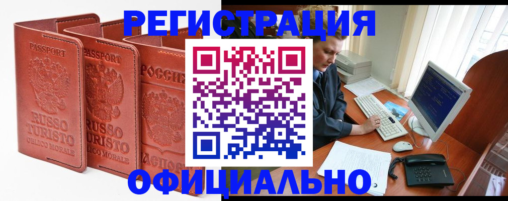где прописаться в Красноярске
