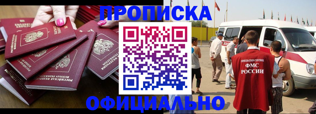 прописка поиск в Красноярске