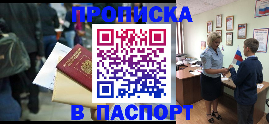 прописка для военкомата в Красноярске