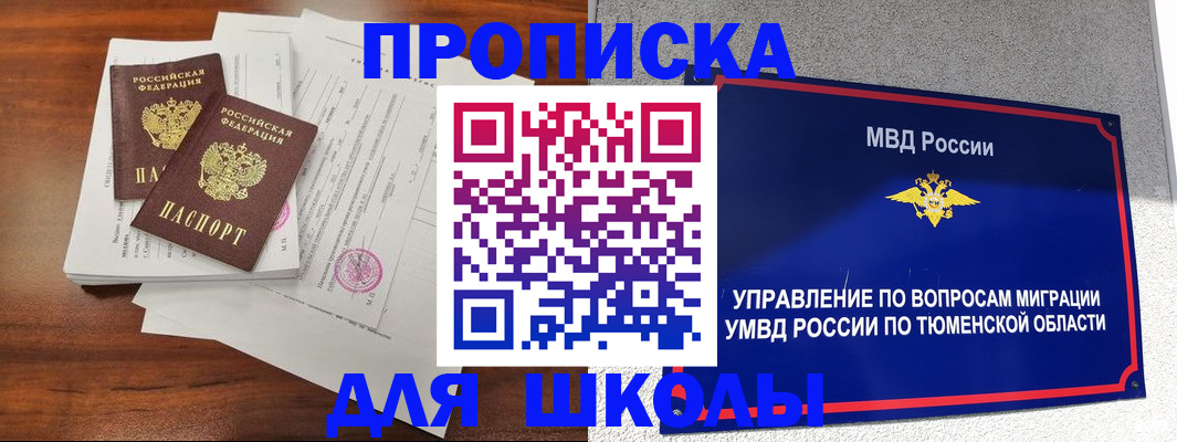 временная регистрация в Красноярске